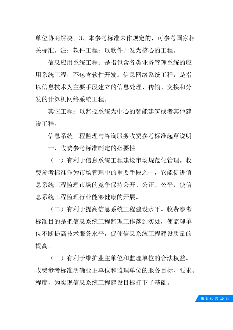 信息技術(shù)咨詢(xún)服務(wù)費(fèi)用報(bào)價(jià)方案
